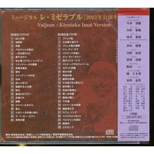JB059●ミュージカル「レ・ミゼラブル」20...の詳細画像1