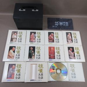 E254●桂枝雀「枝雀落語大全」第一期〜第四期...の詳細画像2