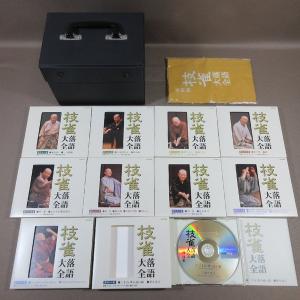 E254●桂枝雀「枝雀落語大全」第一期〜第四期...の詳細画像4
