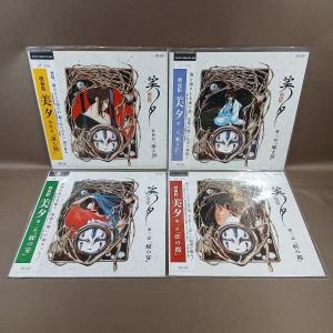 VA528●平野俊弘 垣ノ内成美 OVA「吸血姫 美夕 第一夜〜第四夜」LD(レーザーディスク)全4巻セット