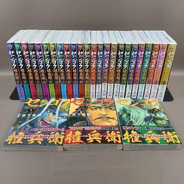 D325●著者：宮下英樹「センゴク権兵衛 1〜27」コミック全27巻セット 初版 帯付き