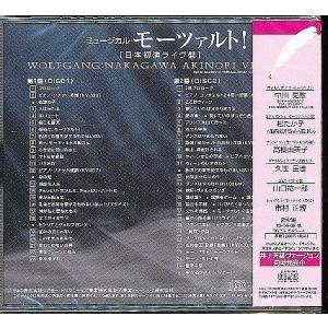 ★J006◆未開封品【 ミュージカル『モーツァ...の詳細画像1