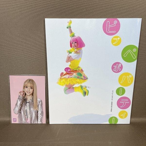 B479●松田るか【 ピプペポパーティー ポッピーピポパポ / 仮野明日那 写真集 】おまけ写真付