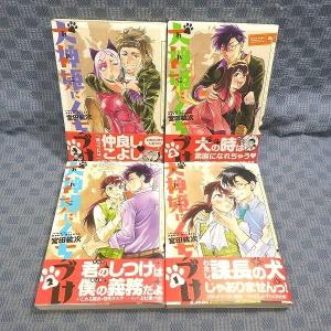 K087●宮田紘次「犬神姫にくちづけ 1〜4」コミック計4冊セット 初版