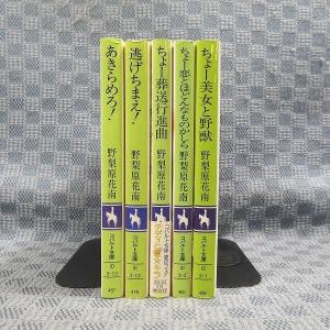 K189●野梨原花南「ちょー美女と野獣」「逃げ...の詳細画像1