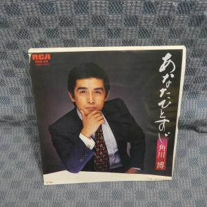 G587-04●角川博「あなたひとすじ」EP(アナログ盤)