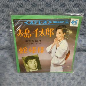 G586-05●美空ひばり「お島千太郎」EP(アナログ盤)