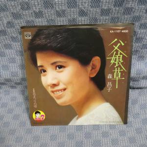 G600-10●森昌子「父娘草」EP(アナログ盤)