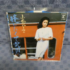 G603-02●小柳ルミ子「逢いたくて北国へ」EP(アナログ盤)