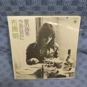 G612-22●布施明「愛の詩を今あなたに」EP...の商品画像