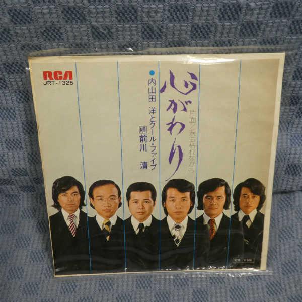 G614-04●内山田洋とクール・ファイブ 前川清「心がわり」EP(アナログ盤)