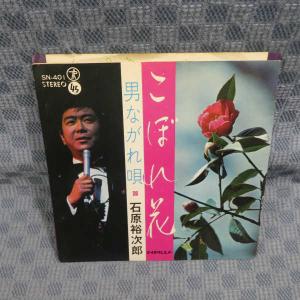 G617-13●石原裕次郎「こぼれ花/男ながれ唄...の商品画像