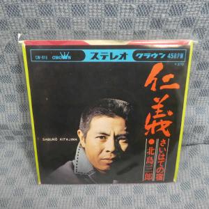 G660-09●北島三郎「仁義」EP(アナログ盤)