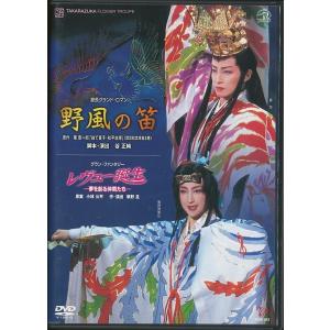 KA936● TCAD-019 【 宝塚歌劇 野風の笛 / レビュー誕生 -夢を創る仲間たち- 】DVD 花組 轟悠 春野寿美礼