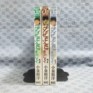 K252●小泉裕洋「ダイヤモンドがまぶしくて」...の詳細画像1