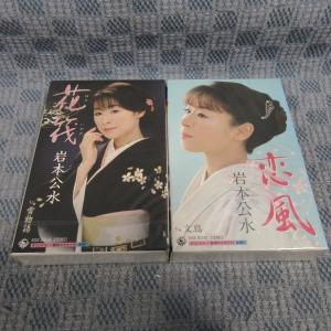 K336●岩本公水 シングルカセットテープ 未開封品 2点まとめて / 恋風 / 花筏