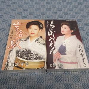 K336●若山かずさ シングルカセットテープ 未開封品 2点まとめて / 湯の町みれん / 山百合の駅