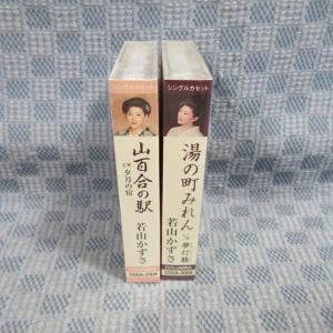 K336●若山かずさ シングルカセットテープ ...の詳細画像2