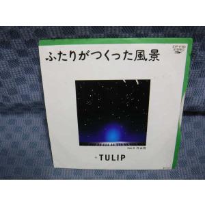 G252-14●TULIP チューリップ「ふたりがつくった風景」EP(アナログ盤)