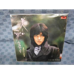 G249-17●野口五郎「美しい愛のかけら」EP(アナログ盤)