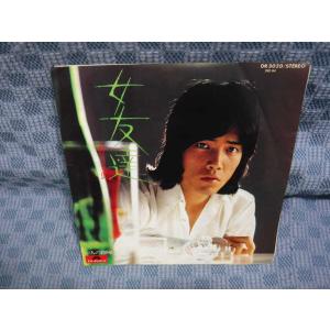 G233-24●野口五郎「女友達」EP(アナログ盤)