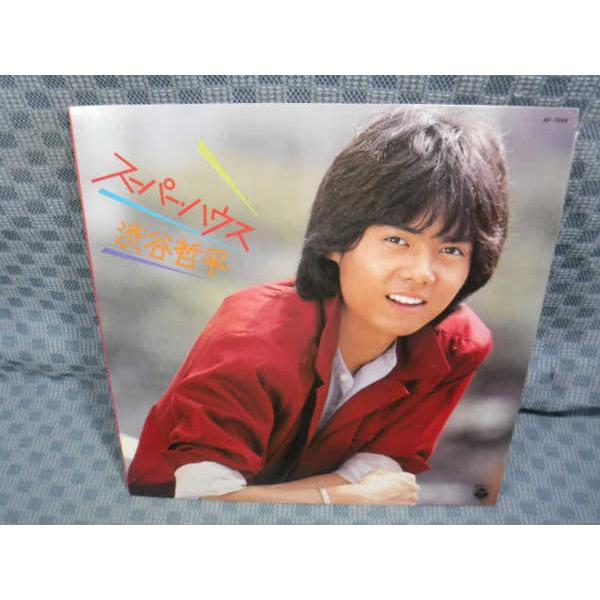 V978●渋谷哲平「スーパーハウス」LP(アナログ盤)