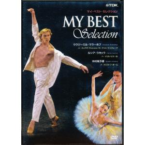 KA871●TDBT-0097 ウラジーミル・マラーホフ「マイ・ベスト・セレクション」DVD