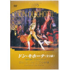KA871●BAL-DV35 デュポン/ルグリ/パリ・オペラ座バレエ「DON QUICHOTTE ドン・キホーテ全幕」DVD