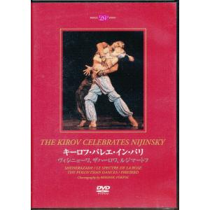 KA871●DD04-0708 ヴィシニョーワ/ザハーロワ/ルジマートフ「キーロフ・バレエ・イン・パリ」DVD