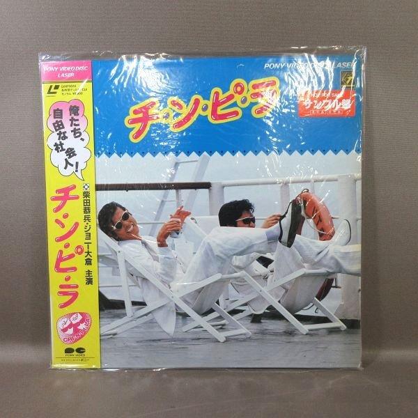 VA466●出演：柴田恭兵 ジョニー大倉 高樹沙耶 石田えり「チ・ン・ピ・ラ(チンピラ)」LD(レー...
