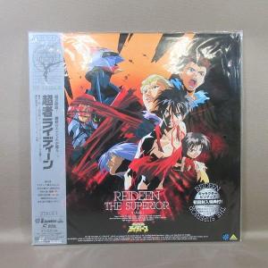 VA467●「超者ライディーン STAGE.1 初回生産限定版」LD(レーザーディスク) 未開封品