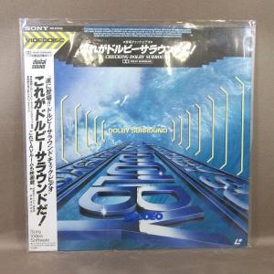 VA467●「音場チェック・ビデオ これがドルビーサラウンドだ!」LD(レーザーディスク)