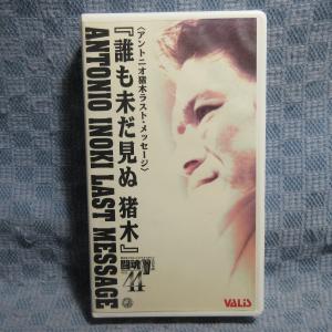 MA043●VAS-44「闘魂VスペシャルVol...の商品画像