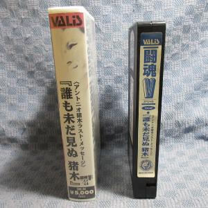 MA043●VAS-44「闘魂VスペシャルVo...の詳細画像2