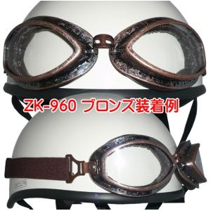 装飾用ビンテージゴーグル（ブロンズ） ヘルメットのアクセントに最適汎用品他社製品取付けOK｜zawakita