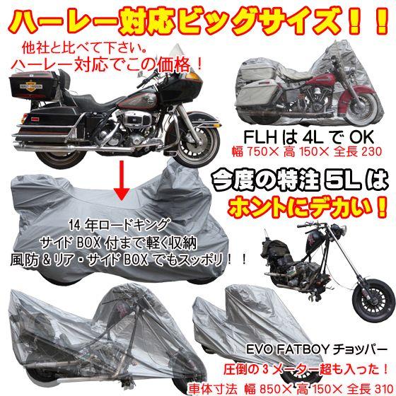 【改造車 大型車用の特注5L】旅行の携帯にとても便利 シルバータフタ製バイクカバー 丈夫な二重縫製 ...