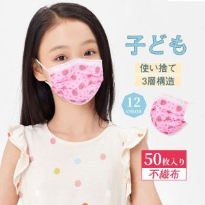 柄付き 子どもマスク 可愛い いちご柄 50枚入り 通学 キッズマスク 通気性拔群 薄手 男の子 女の子 苦しくならない 3層構造｜zawazawastore