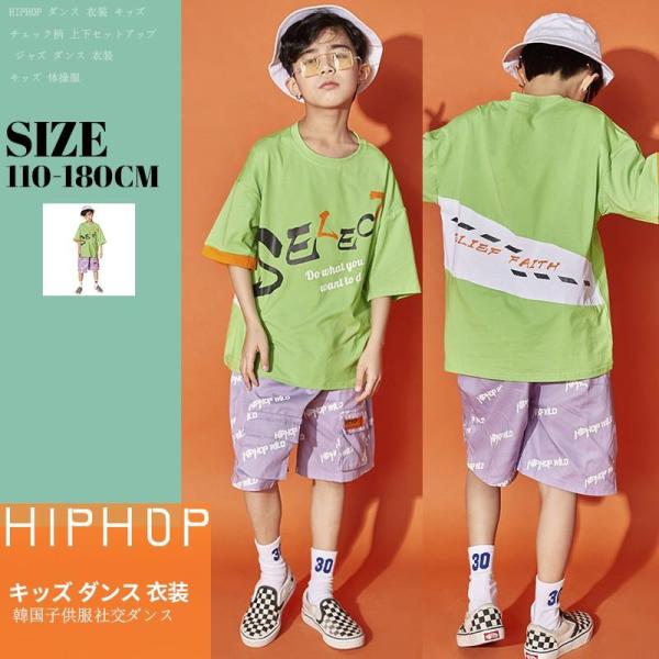 キッズダンス衣装ジャッズ ヒップホップHIPHOP トップス パンツ男の子 女の子ヒップホップ 派手...