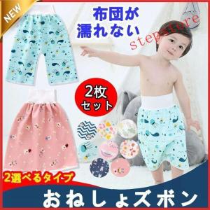 2枚セット ズボン おねしょ パジャマ パンツ おねしょズボン トレーニングパンツ 腹巻 防水 おねしょ対策 キッズ 男の子 女の子 100 110｜zawazawastore