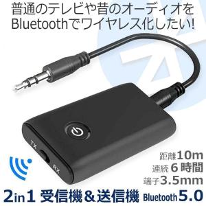 Bluetooth 5.0 オーディオ トランスミッター レシーバー 送信機 受信機 ワイヤレス ブルートゥース 後付け 送受信 無線 接続機｜zawazawastore