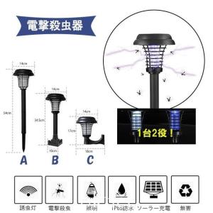 電撃殺蚊器 殺虫灯 UV光源吸引式殺虫器 虫取り機 ソーラー充電 蚊対策 誘虫灯 照明 IP65防水 物理蚊除け 蚊取り器 電気代0円 薬剤不要