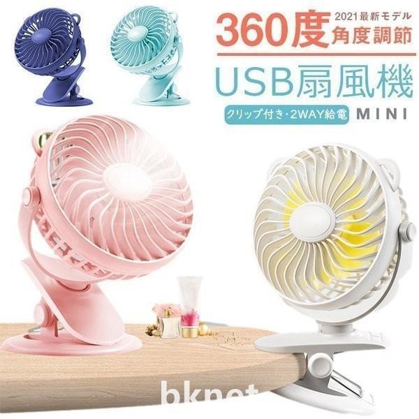 扇風機 クリップ式扇風機 2WAY給電 USB扇風機 充電式 卓上 クリップ型 ミニファン ミニ扇風...