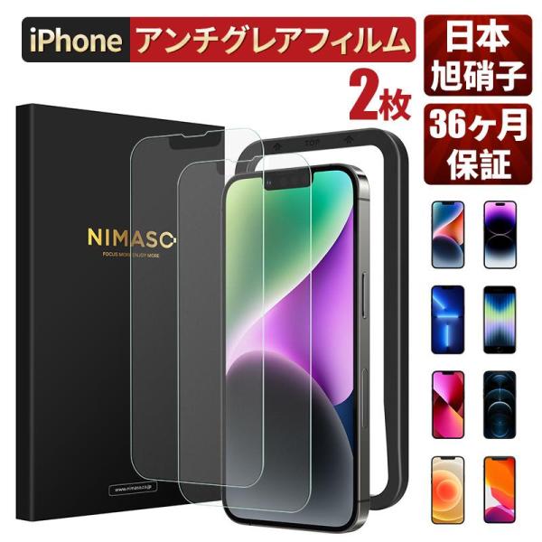 NIMASO iPhone アンチグレアフィルム iPhone14 ガラスフィルムiPhone13 ...