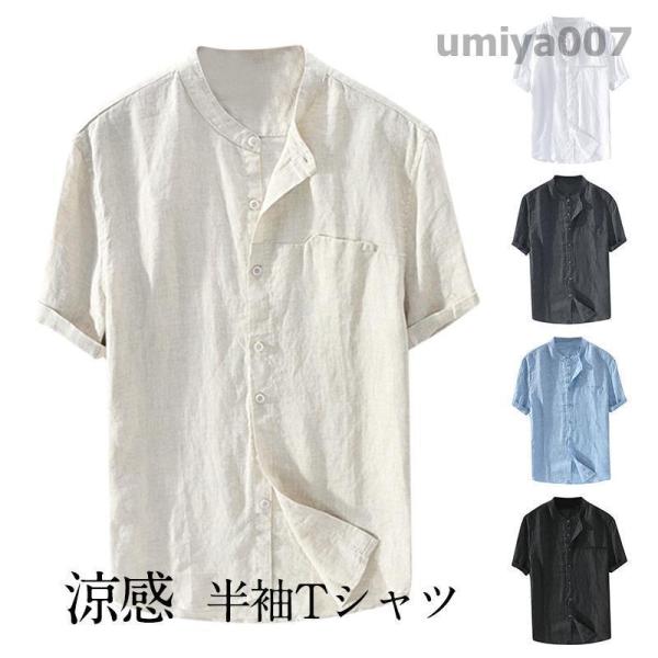 リネンTシャツ メンズ 半袖tシャツ Tシャツ 綿麻 無地 夏物 リネン ボタン付き 5分袖 トップ...