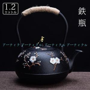 鉄瓶 南部鉄器 鉄急須 伝統工芸品 茶こし付き ガス ih対応
