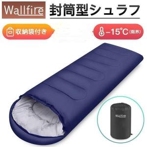 「極厚！冬用に適」 寝袋 シュラフ ダウン 耐寒温度 厚手 封筒型 1人用 洗える コンパクト 軽量 保温 防水 丸洗い 防災台風対策 防災グッズ