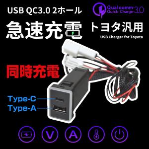 車載QC3.0 カーチャージャー デュアルUSBポート 急速充電 スマホ充電 USBとType-C増設ポート トヨタ汎用｜zbyshop1