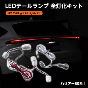 日産 キックス P15 R2.7- テールランプ 全灯化 KICKS 4灯化キット