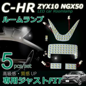 C-HR CHR ZYX10 NGX50 LEDルームランプ ラゲッジランプ 5点セット led SMD 3チップ 全グレード対応 白 6000K 純正交換｜zbyshop1