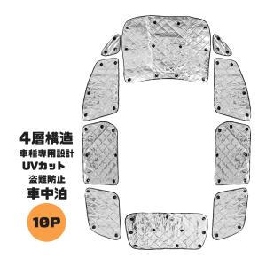 エスティマ 30系 サンシェード 全窓用セット 車種専用 ACR30W ACR40W MCR30W ...